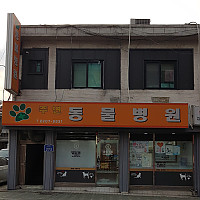 주연동물병원