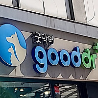 군포굿닥터동물병원