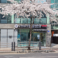 도림하나 동물병원